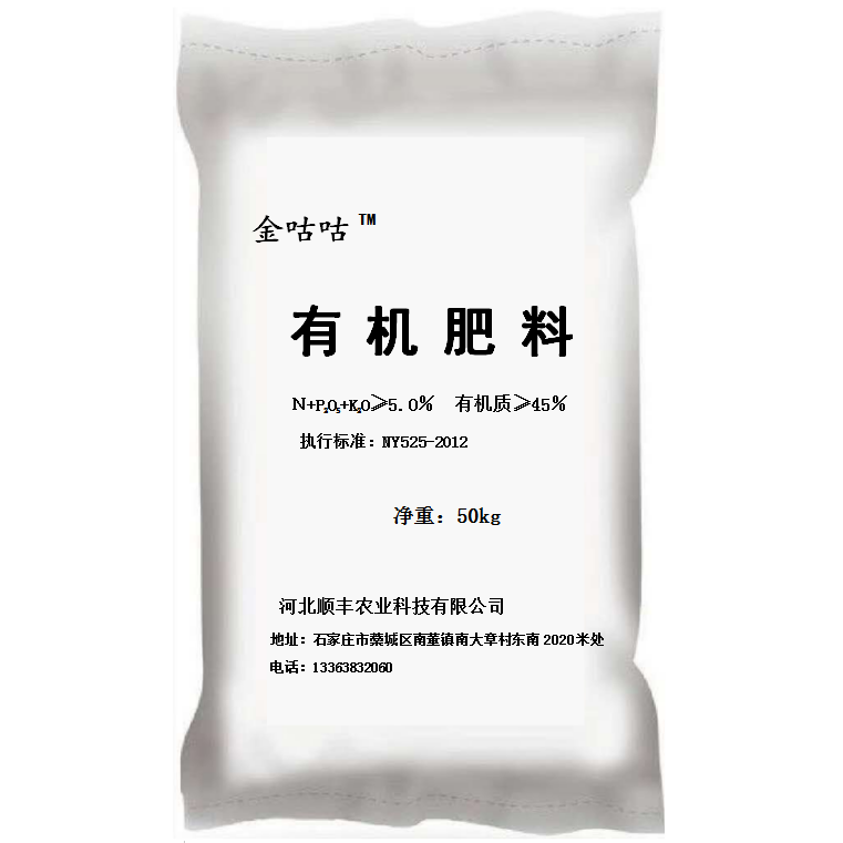 有機(jī)肥料